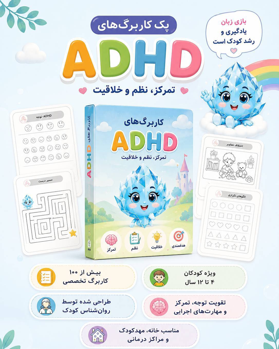 کاربرگ ADHD